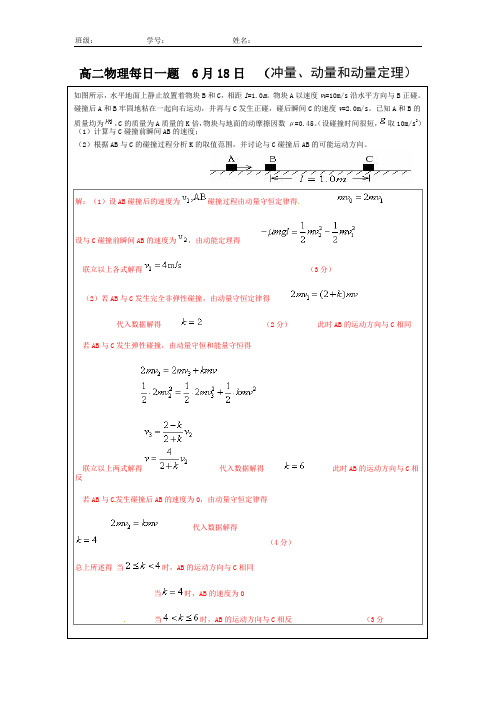 高二物理每日一题  6月18日-6月29日