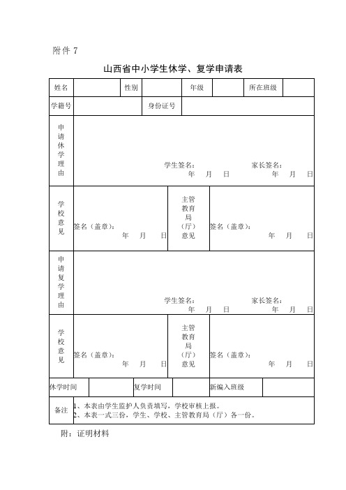 转学、休学、复学申请表