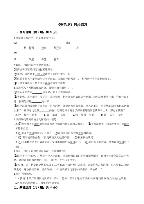 人教版九年级下册 《变色龙》同步练习