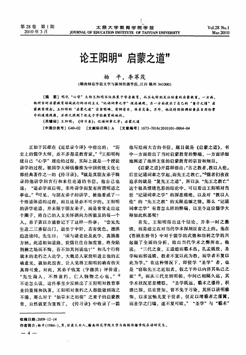 论王阳明“启蒙之道”
