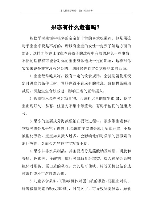 果冻有什么危害吗？
