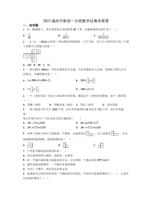 2023福州市新初一分班数学试卷含答案