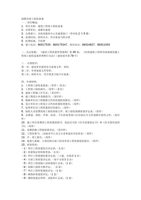 成都市竣工验收备案