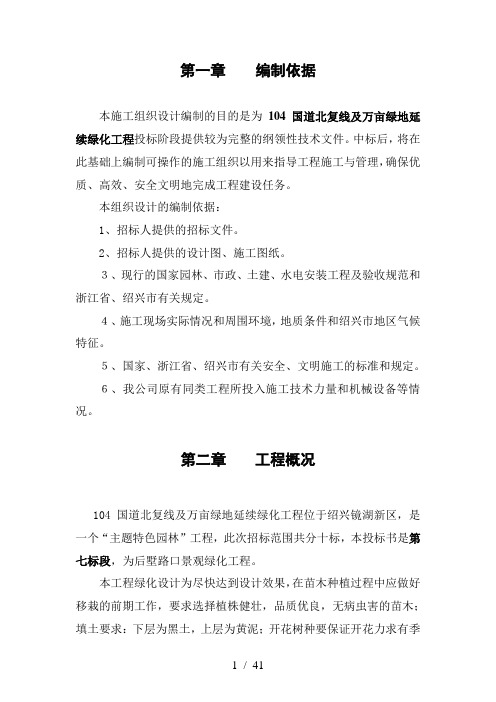 104国道北复线及万亩绿地延续绿化