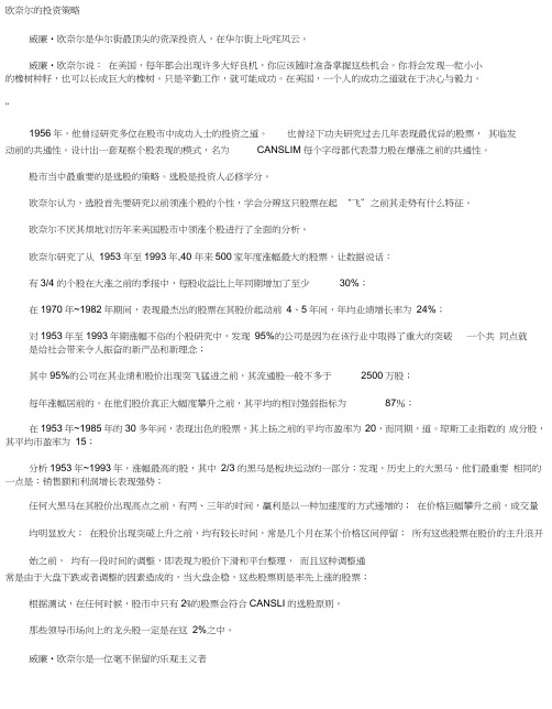 【经济金融】欧奈尔的投资策略(20210212063853)
