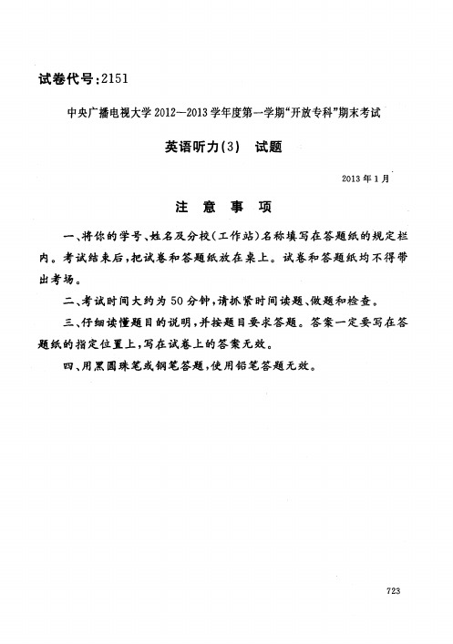 中央电大历届英语听力(3)试题库试卷代号2151