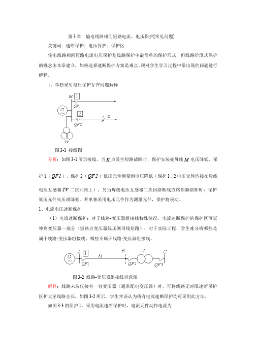 113-常见问题-电流电压速断保护常见问题