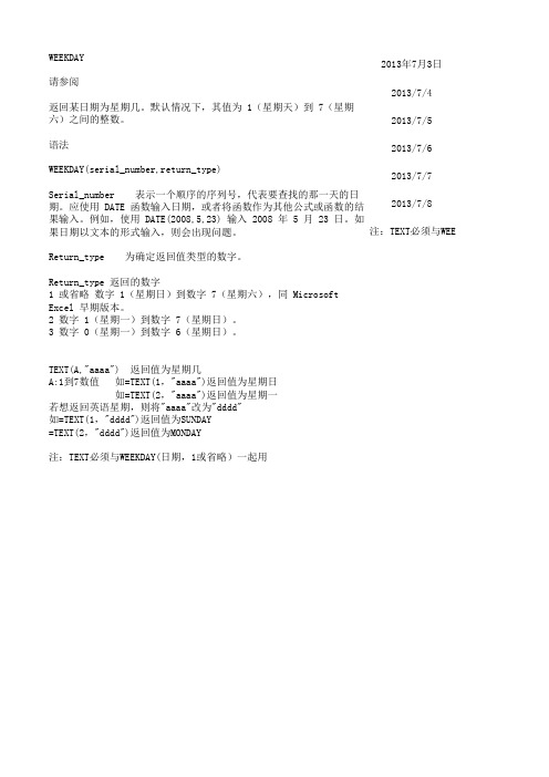 WEEKDAY、TEXT函数