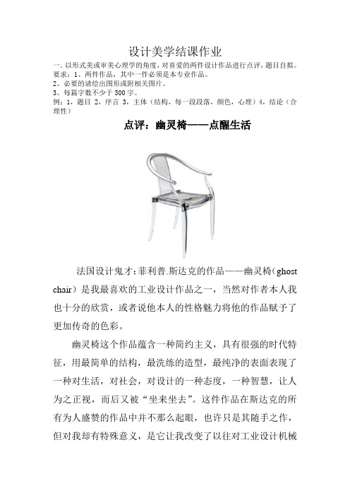 设计美学作业