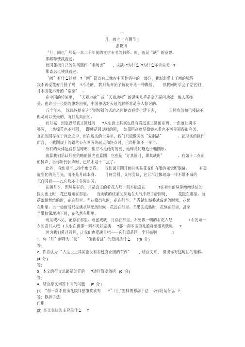 《高考现代文阅读专题训练真题精选》
