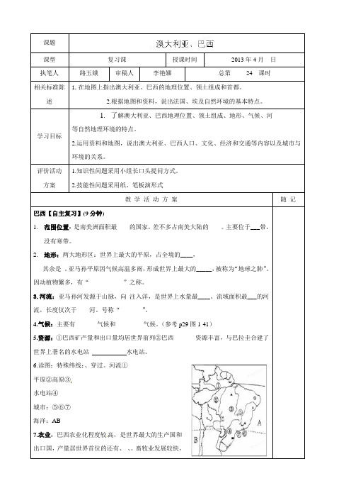 山东省冠县东古城镇中学八年级地理《巴西、澳大利亚》学案