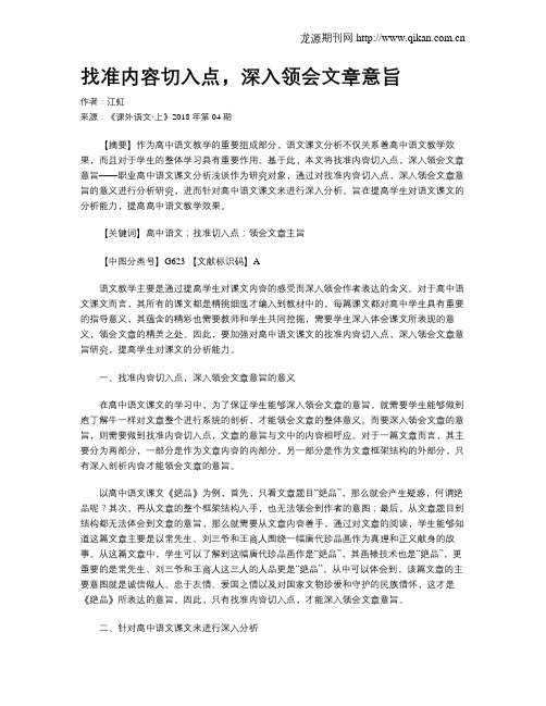找准内容切入点,深入领会文章意旨