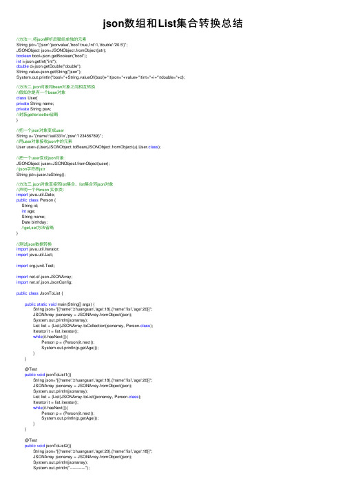json数组和List集合转换总结