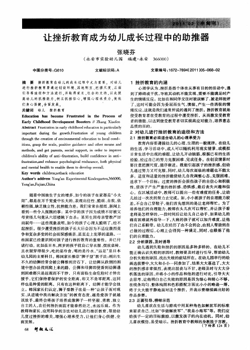 让挫折教育成为幼儿成长过程中的助推器