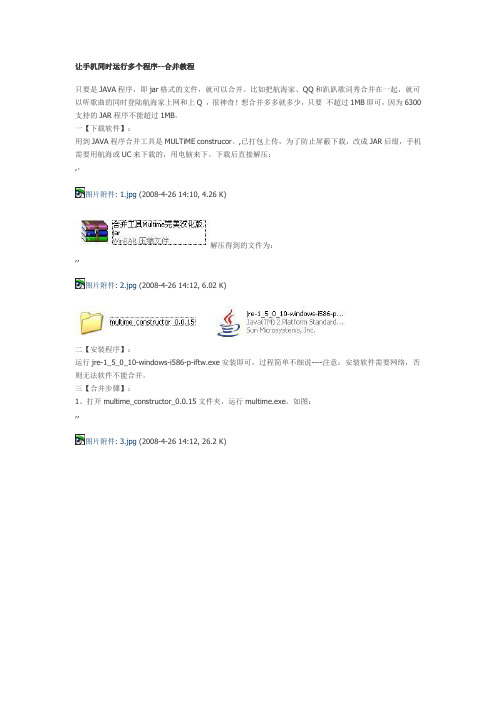 软件合并教程