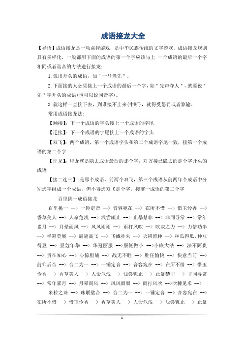 成语接龙大全