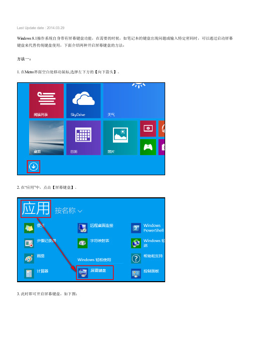 940X3G系列如何启用屏幕键盘(Win8.1)