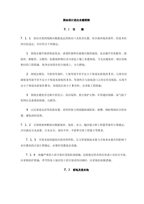泵站设计进出水建筑物