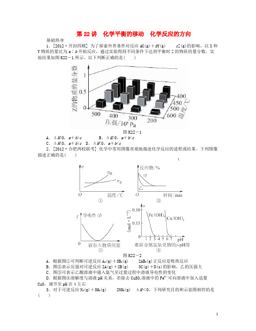 2014届高三化学一轮复习     化学平衡的移动 化学反应的方向(含详解)