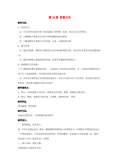 华师大初中历史七下《第18课 思想文化》word教案 (5)