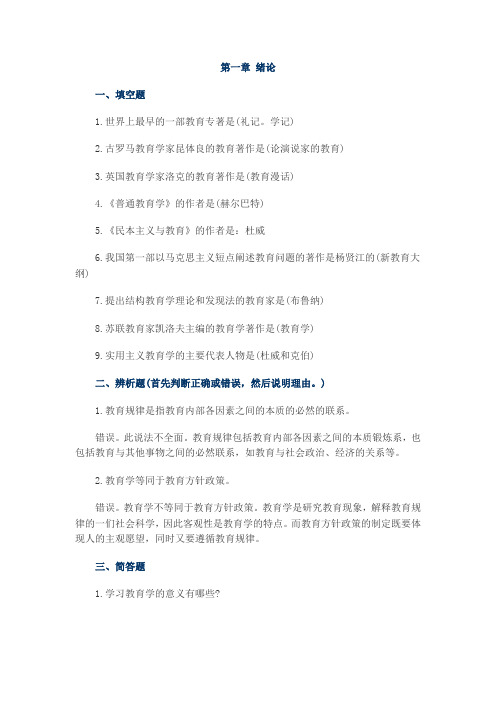 教育理论习题