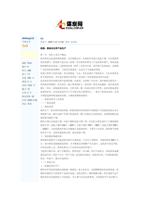 配煤计算