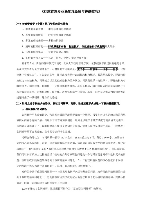行政管理专业课复习经验与答题技巧