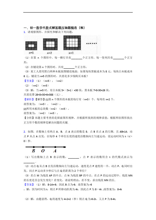 人教版七年级上册数学 代数式单元测试卷 (word版,含解析)