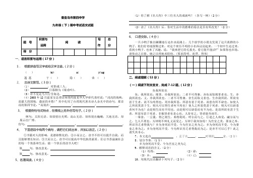 秦皇岛市第四中学九年级(下)期中考试语文试题