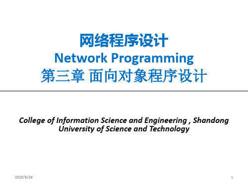网络程序设计(java)第03章面向对象程序设计newPPT课件