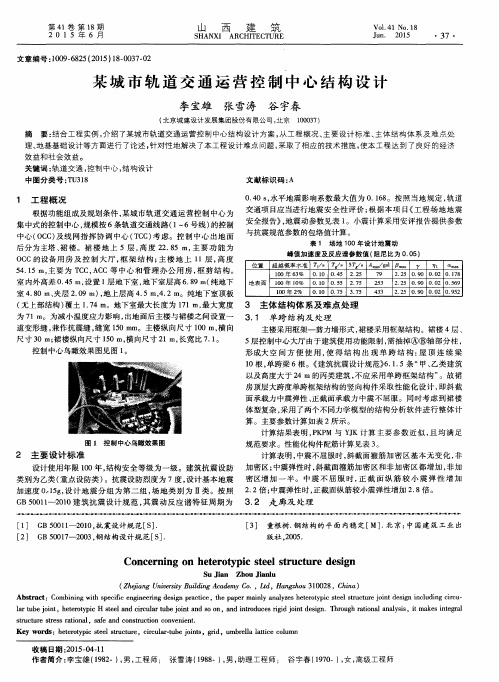某城市轨道交通运营控制中心结构设计