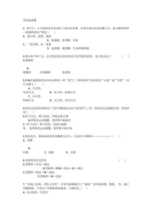 深圳初中生物基础考点汇总每日一练(2015.6.23)