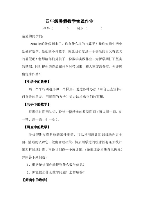 2017-2018四年级暑假实践作业