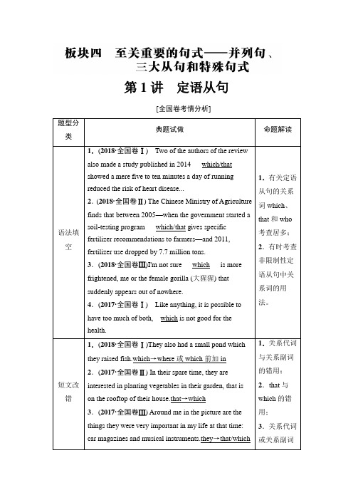 2020年高考北师版英语一轮第2部分 板块4 第1讲 定语从句