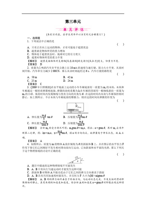 2011《金版新学案》高三一轮复习物理(新课标福建专版)牛顿运动定律(单元评估)