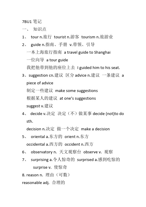 7BU1笔记