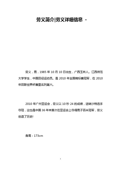 劳义简介-劳义详细信息 -