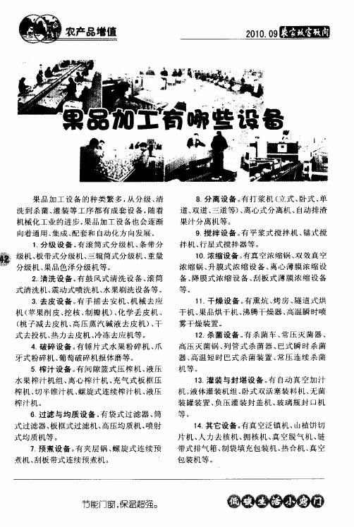 果品加工有哪些设备