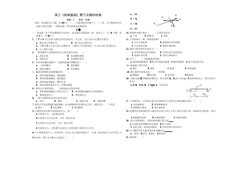 职高三《机械基础》第三次模拟试卷