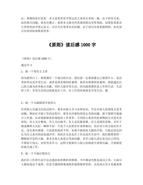 《原则》读后感1000字【最新版】