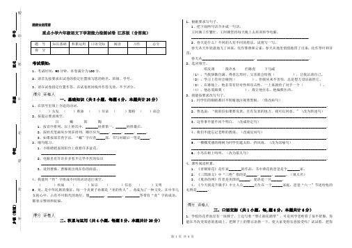 重点小学六年级语文下学期能力检测试卷 江苏版(含答案)