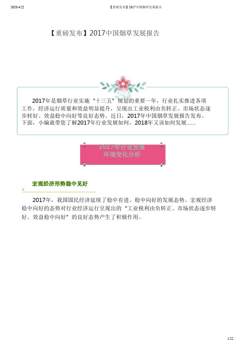 【重磅发布】2017中国烟草发展报告解读