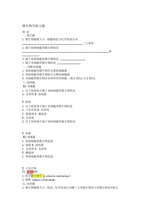 微生物学试题库及答案