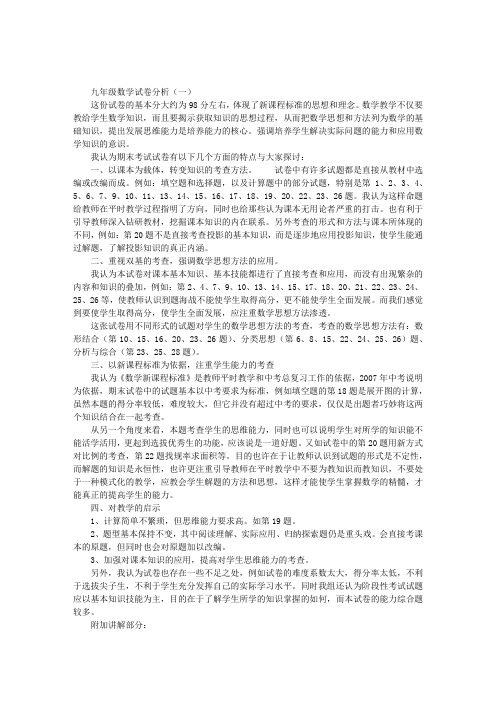 九年级数学试卷分析