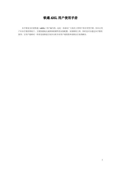ADSL用户手册