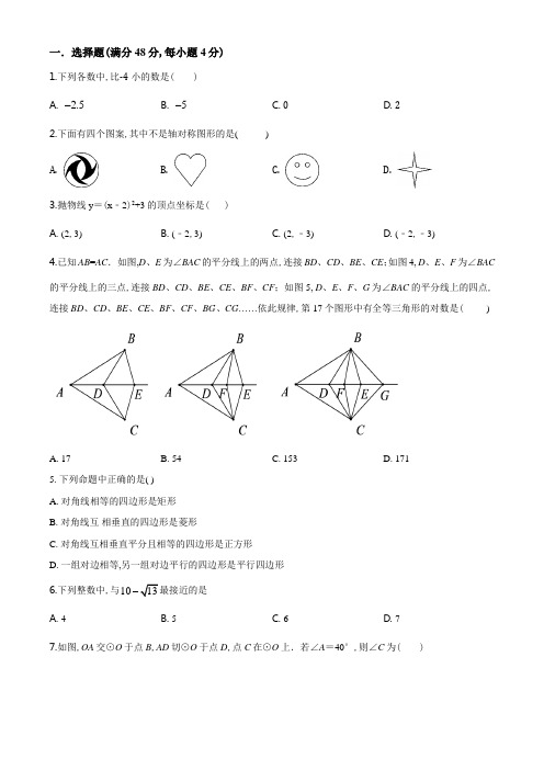 中考一模测试 数学试卷 附答案解析