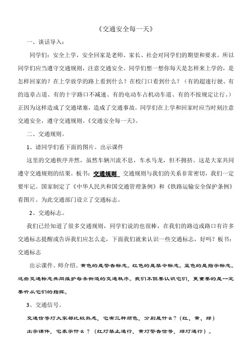 交通安全每一天