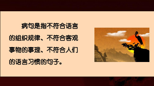 湖南省长沙市长郡中学高三一轮复习高三语文语法准备PPT课件