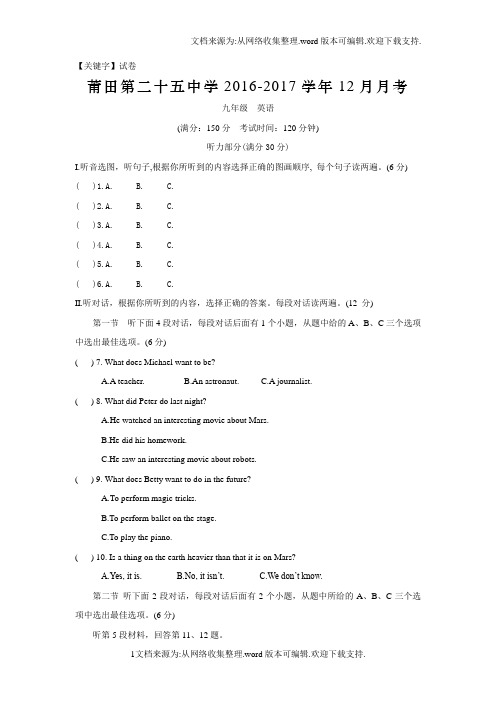 【试卷】福建省莆田市2017届九年级12月月考英语试卷