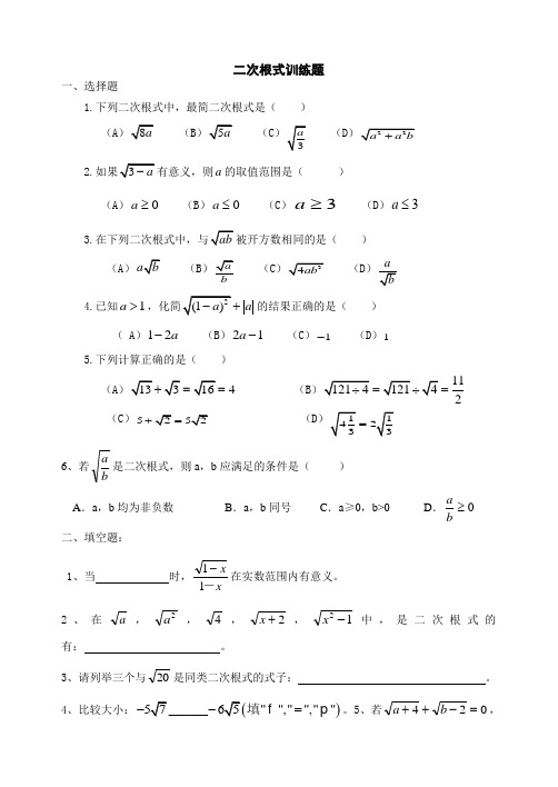 青岛版初二数学--二次根式练习题